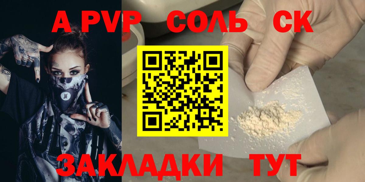 А ПВП Соль  Вход с VPN  Нефтекамск  Alpha PVP кристаллы 