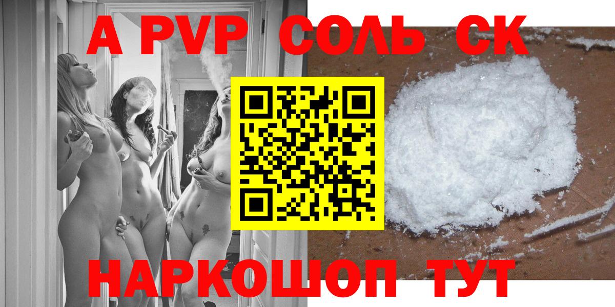 Alpha PVP Соль  Нефтекамск  A-PVP крисы CK 