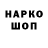 Codein напиток Lean (лин) Dan hik