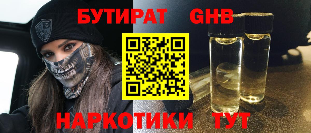 Бутират BDO 33% Нефтекамск