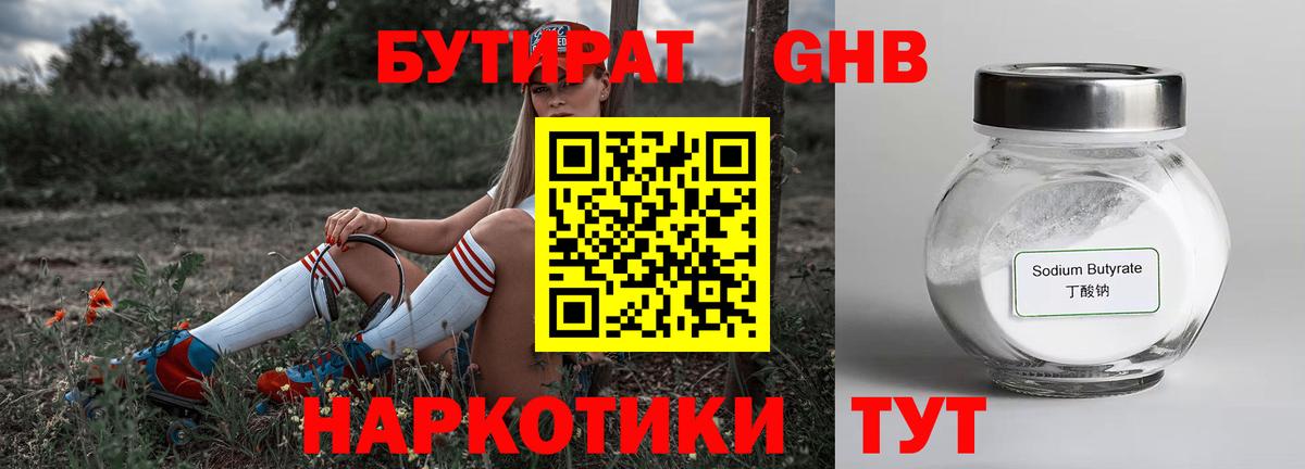 Бутират жидкий экстази  Вход с VPN  Бутират  Нефтекамск 