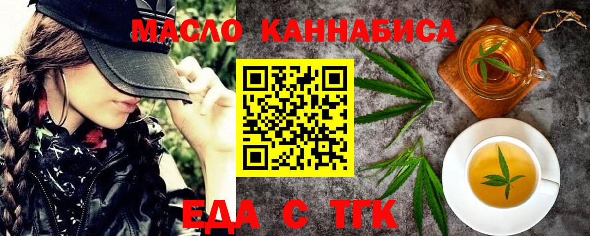 Еда ТГК марихуана  Вход с VPN  Нефтекамск 