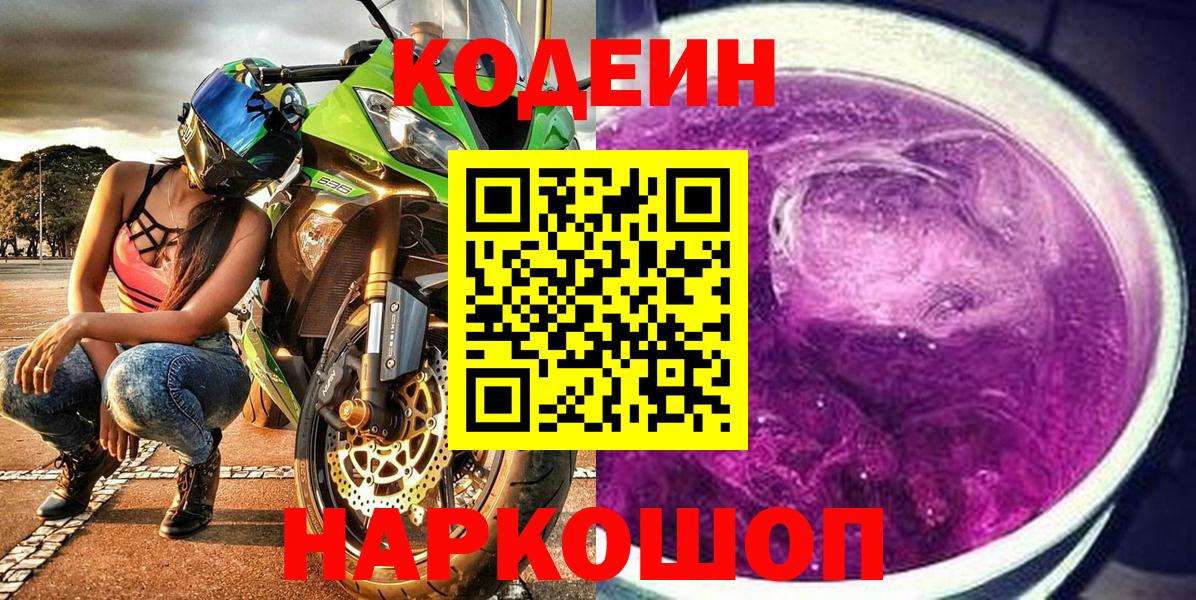 Кодеин напиток Lean (лин) Нефтекамск
