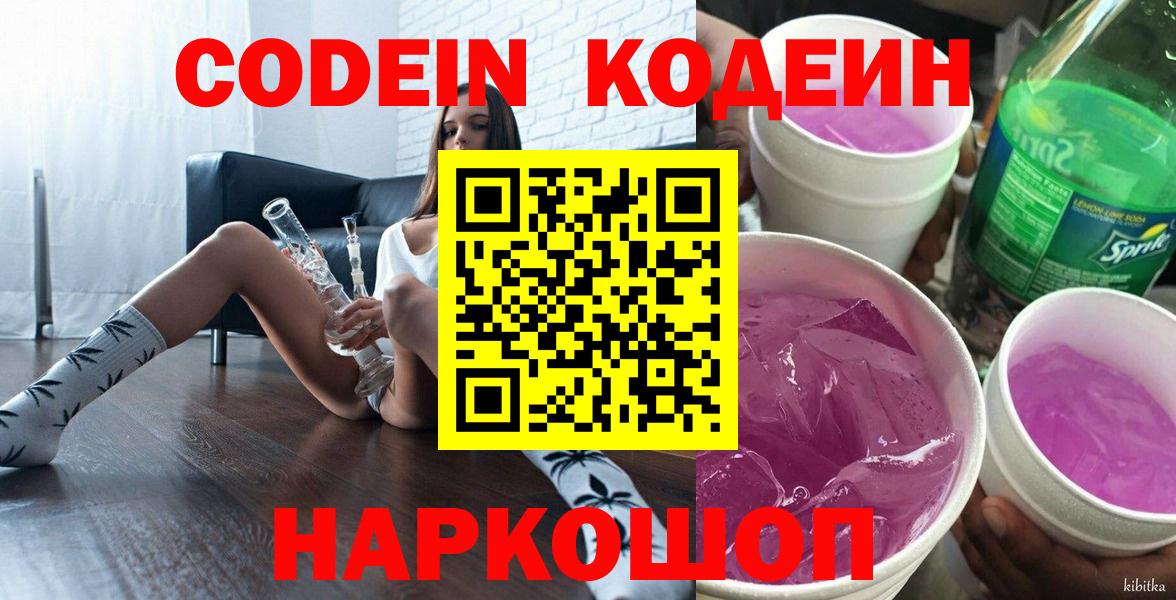 Кодеин Purple Drank  Вход с VPN  Нефтекамск 
