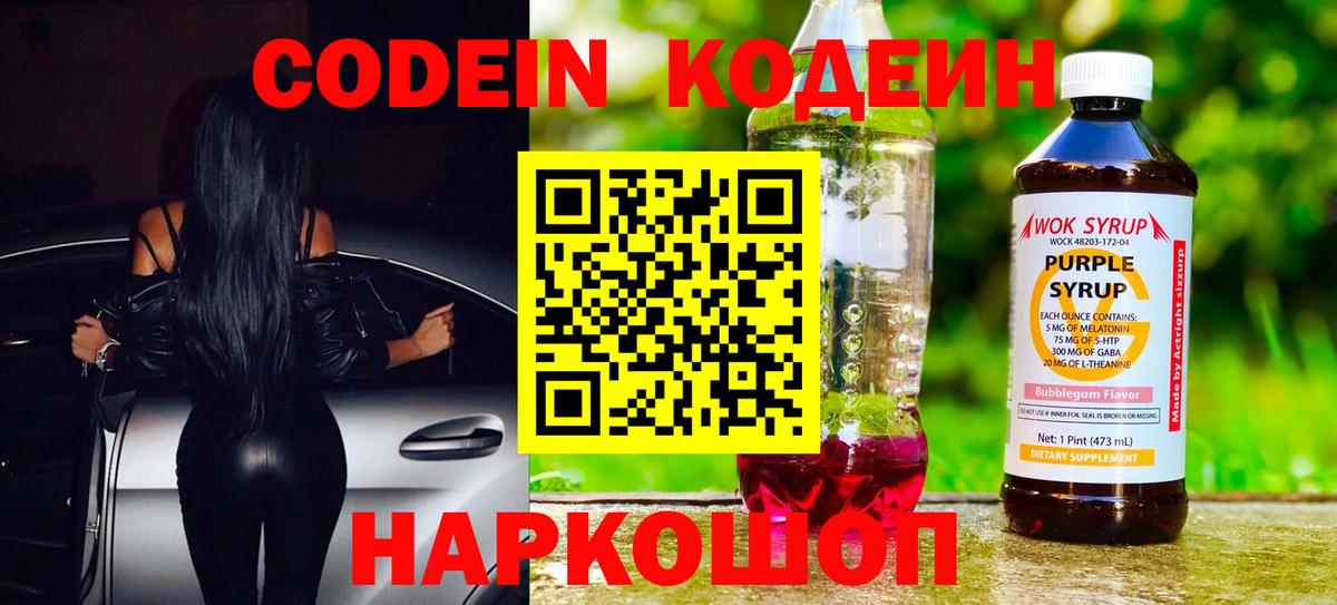 Кодеиновый сироп Lean Purple Drank  Нефтекамск 