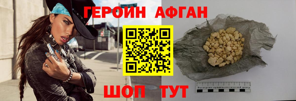 Героин афганец Нефтекамск