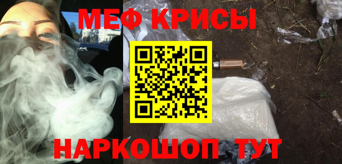 МЕФ кристаллы Нефтекамск